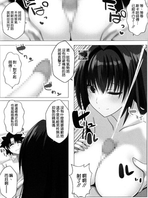 (C105) [Aquarius Gate (えんご)] 綺麗でえっちなスカサハ師匠 (Fate／Grand Order) [空気系☆漢化]_10