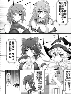 [Stapspats (翡翠石)] 幻想郷フタナリチンポレスリング2 霊夢＆魔理沙VS幽香＆早苗 (東方Project) [中文翻译]_04