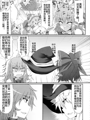 [Stapspats (翡翠石)] 幻想郷フタナリチンポレスリング2 霊夢＆魔理沙VS幽香＆早苗 (東方Project) [中文翻译]_05