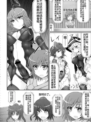 [Stapspats (翡翠石)] 幻想郷フタナリチンポレスリング2 霊夢＆魔理沙VS幽香＆早苗 (東方Project) [中文翻译]_06