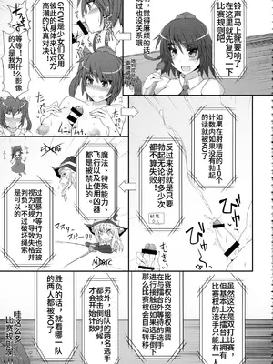 [Stapspats (翡翠石)] 幻想郷フタナリチンポレスリング2 霊夢＆魔理沙VS幽香＆早苗 (東方Project) [中文翻译]_07