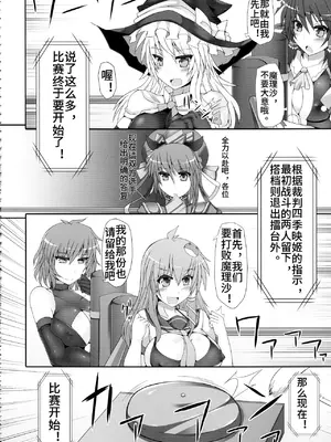 [Stapspats (翡翠石)] 幻想郷フタナリチンポレスリング2 霊夢＆魔理沙VS幽香＆早苗 (東方Project) [中文翻译]_08