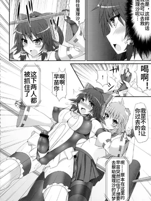 [Stapspats (翡翠石)] 幻想郷フタナリチンポレスリング2 霊夢＆魔理沙VS幽香＆早苗 (東方Project) [中文翻译]_14