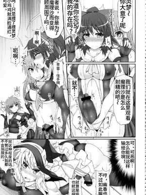 [Stapspats (翡翠石)] 幻想郷フタナリチンポレスリング2 霊夢＆魔理沙VS幽香＆早苗 (東方Project) [中文翻译]_15