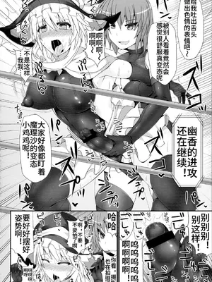 [Stapspats (翡翠石)] 幻想郷フタナリチンポレスリング2 霊夢＆魔理沙VS幽香＆早苗 (東方Project) [中文翻译]_18