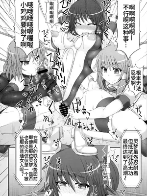 [Stapspats (翡翠石)] 幻想郷フタナリチンポレスリング2 霊夢＆魔理沙VS幽香＆早苗 (東方Project) [中文翻译]_26