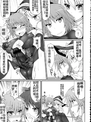 [Stapspats (翡翠石)] 幻想郷フタナリチンポレスリング2 霊夢＆魔理沙VS幽香＆早苗 (東方Project) [中文翻译]_29