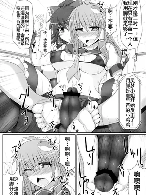 [Stapspats (翡翠石)] 幻想郷フタナリチンポレスリング2 霊夢＆魔理沙VS幽香＆早苗 (東方Project) [中文翻译]_30