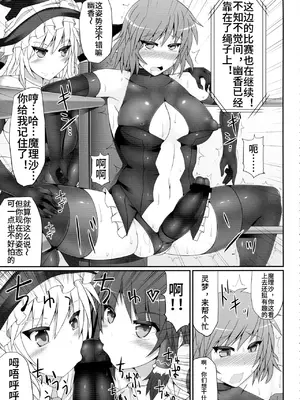 [Stapspats (翡翠石)] 幻想郷フタナリチンポレスリング2 霊夢＆魔理沙VS幽香＆早苗 (東方Project) [中文翻译]_33