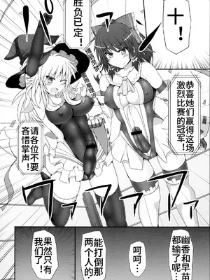 [Stapspats (翡翠石)] 幻想郷フタナリチンポレスリング2 霊夢＆魔理沙VS幽香＆早苗 (東方Project) [中文翻译]_36