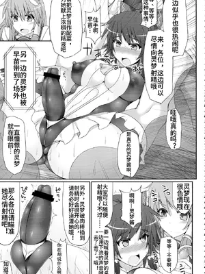 [Stapspats (翡翠石)] 幻想郷フタナリチンポレスリング2 霊夢＆魔理沙VS幽香＆早苗 (東方Project) [中文翻译]_41