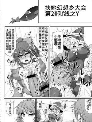 [Stapspats (翡翠石)] 幻想郷フタナリチンポレスリング2 霊夢＆魔理沙VS幽香＆早苗 (東方Project) [中文翻译]_44