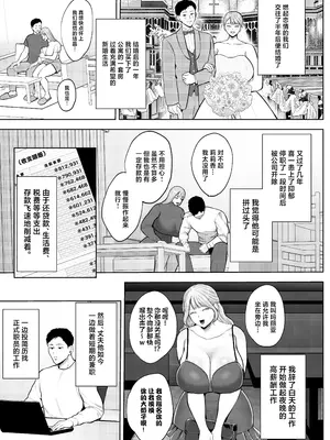 [佐倉シイナ] 夜職人妻枕営業でご懐妊 [中国翻訳]_14