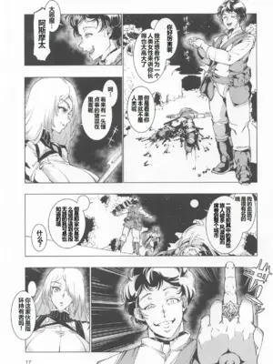 [霊和電畸 (真空管、はむの)] 睾丸破砕魔アスモデウス [中国翻訳]_16
