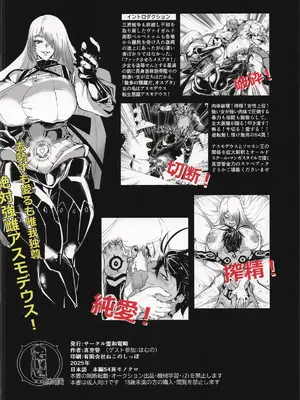 [霊和電畸 (真空管、はむの)] 睾丸破砕魔アスモデウス [中国翻訳]_58