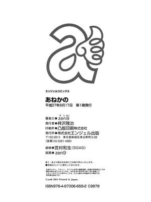 [zen9] あねかの [DL版]_196