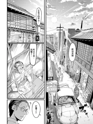 [れむ] 夕焼け通りの向こう側 (ANGEL 倶楽部 2025年5月号) [中国翻訳] [DL版]_02