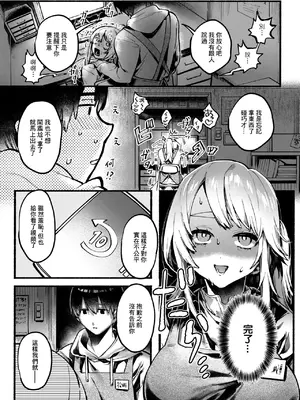 [山崎舌]めっちゃヤる気だ! 安城さん (コミックゼロス #122) [中国翻訳] [DL版]_07