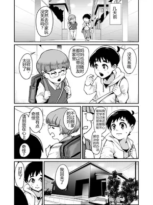 [おとちち] 八尺ママ! (COMIC 夢幻転生 2025年5月号) [中国翻訳]_02