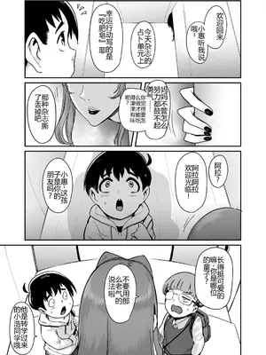 [おとちち] 八尺ママ! (COMIC 夢幻転生 2025年5月号) [中国翻訳]_03