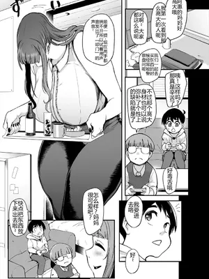 [おとちち] 八尺ママ! (COMIC 夢幻転生 2025年5月号) [中国翻訳]_05