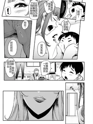 [おとちち] 八尺ママ! (COMIC 夢幻転生 2025年5月号) [中国翻訳]_09