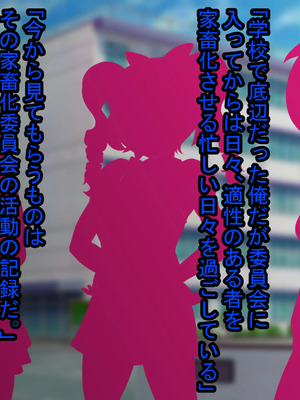 [わらすぼ道] 家畜化委員会活動記録_007_000_006