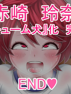 [わらすぼ道] 家畜化委員会活動記録_109_003_034