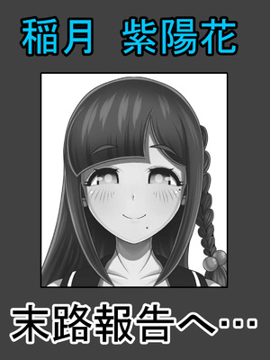 [わらすぼ道] 家畜化委員会活動記録_266_3rd_001d_000