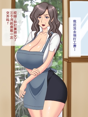 [逝印乳業 (逝印)] おこりんぼ大家さんがエロ過ぎて[个人汉化]_06