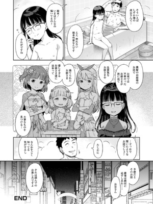 [木谷椎] 泡のお姫様 #16 裏メニュー？しずか様の彼氏プレイ (デジタルぷにぺどッ! Vol.24) [DL版]_018