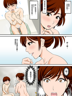 [ふわとろおぱんちゅケーキ] 30日後にSEXする母と息子 外伝 〜彼もまた息子である〜 [中国翻訳]_ (41)