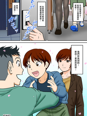 [ふわとろおぱんちゅケーキ] 30日後にSEXする母と息子 外伝 〜彼もまた息子である〜 [中国翻訳]_ (81)