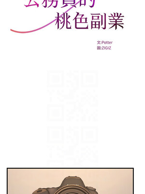 公務員的桃色副業 11-12話_12_05_trvd