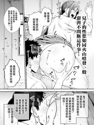 [ゴールデンバズーカ (ガガーリン吉)] いちばん身近でエロい雌みゆき2 〜母だけど、息子と禁欲はじめます。〜 [中国翻訳]_いちばん身近でエロい雌みゆき2_003