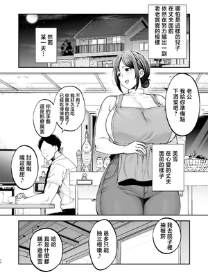 [ゴールデンバズーカ (ガガーリン吉)] いちばん身近でエロい雌みゆき2 〜母だけど、息子と禁欲はじめます。〜 [中国翻訳]_いちばん身近でエロい雌みゆき2_010