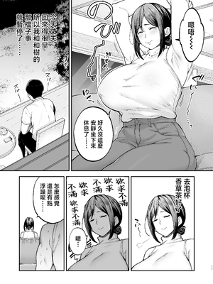 [ゴールデンバズーカ (ガガーリン吉)] いちばん身近でエロい雌みゆき2 〜母だけど、息子と禁欲はじめます。〜 [中国翻訳]_いちばん身近でエロい雌みゆき2_011