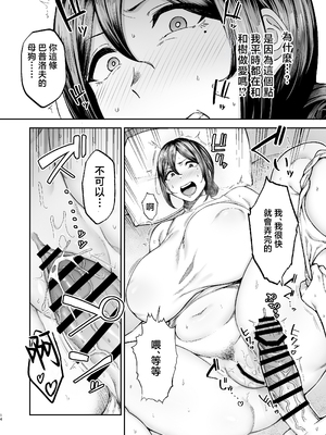 [ゴールデンバズーカ (ガガーリン吉)] いちばん身近でエロい雌みゆき2 〜母だけど、息子と禁欲はじめます。〜 [中国翻訳]_いちばん身近でエロい雌みゆき2_014