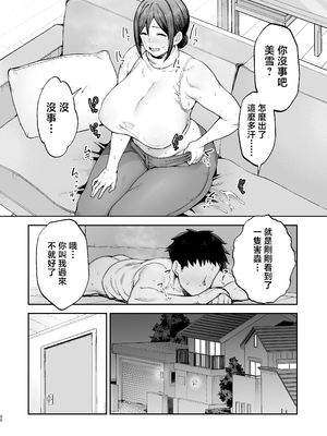 [ゴールデンバズーカ (ガガーリン吉)] いちばん身近でエロい雌みゆき2 〜母だけど、息子と禁欲はじめます。〜 [中国翻訳]_いちばん身近でエロい雌みゆき2_020