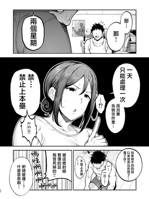 [ゴールデンバズーカ (ガガーリン吉)] いちばん身近でエロい雌みゆき2 〜母だけど、息子と禁欲はじめます。〜 [中国翻訳]_いちばん身近でエロい雌みゆき2_022