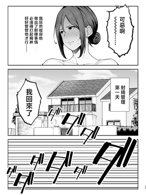 [ゴールデンバズーカ (ガガーリン吉)] いちばん身近でエロい雌みゆき2 〜母だけど、息子と禁欲はじめます。〜 [中国翻訳]_いちばん身近でエロい雌みゆき2_023