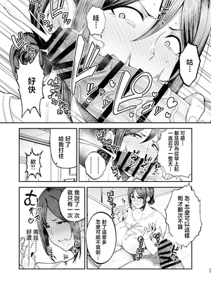 [ゴールデンバズーカ (ガガーリン吉)] いちばん身近でエロい雌みゆき2 〜母だけど、息子と禁欲はじめます。〜 [中国翻訳]_いちばん身近でエロい雌みゆき2_025