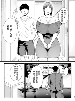 [ゴールデンバズーカ (ガガーリン吉)] いちばん身近でエロい雌みゆき2 〜母だけど、息子と禁欲はじめます。〜 [中国翻訳]_いちばん身近でエロい雌みゆき2_045