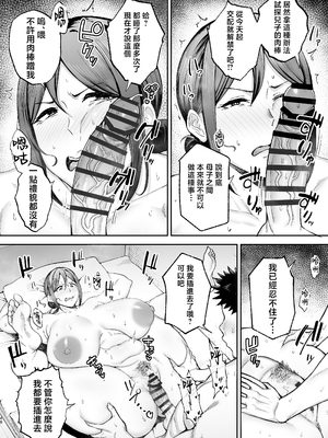 [ゴールデンバズーカ (ガガーリン吉)] いちばん身近でエロい雌みゆき2 〜母だけど、息子と禁欲はじめます。〜 [中国翻訳]_いちばん身近でエロい雌みゆき2_048