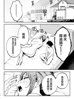 [ゴールデンバズーカ (ガガーリン吉)] いちばん身近でエロい雌みゆき2 〜母だけど、息子と禁欲はじめます。〜 [中国翻訳]_いちばん身近でエロい雌みゆき2_074