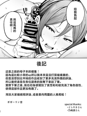 [ゴールデンバズーカ (ガガーリン吉)] いちばん身近でエロい雌みゆき2 〜母だけど、息子と禁欲はじめます。〜 [中国翻訳]_いちばん身近でエロい雌みゆき2_076