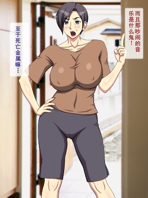[逝印乳業 (逝印)] ガミガミ口うるさい近所のオバサン[个人汉化]_010_0109
