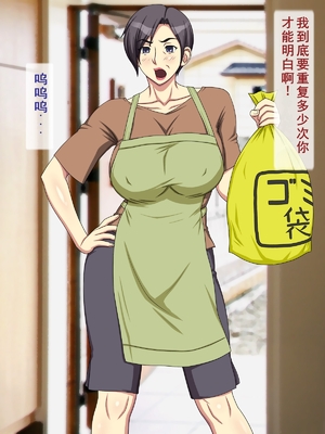 [逝印乳業 (逝印)] ガミガミ口うるさい近所のオバサン[个人汉化]_112_0211