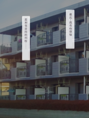 [逝印乳業 (逝印)] ガミガミうるさいお隣の豊満爆乳おばさんと何故かエロい事に!![个人汉化]_002_0101