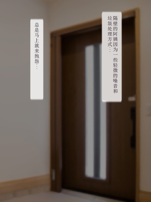 [逝印乳業 (逝印)] ガミガミうるさいお隣の豊満爆乳おばさんと何故かエロい事に!![个人汉化]_003_0102